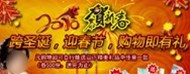 跨圣诞，迎春节，购物有理活动