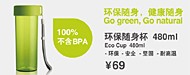 环保随身杯￥69.00元 